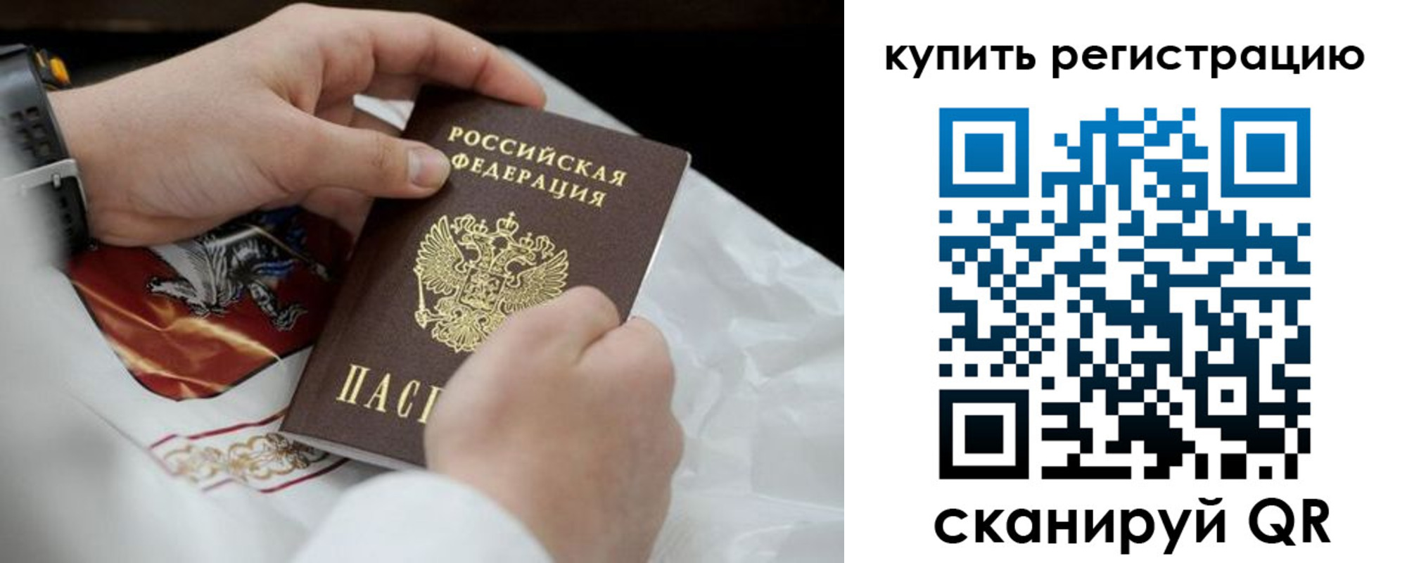временная регистрация в Шимановске