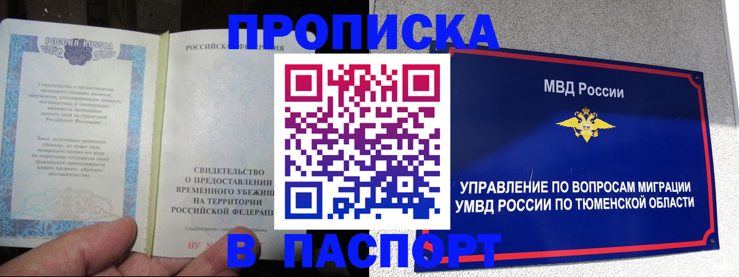 миграционный учет в Шимановске