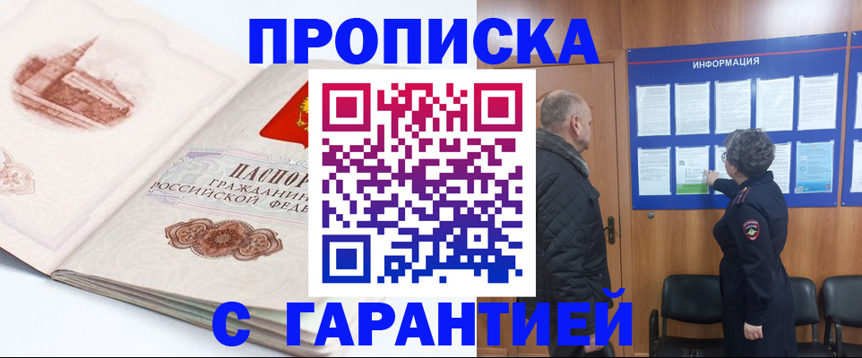 временная регистрация собственник в Шимановске