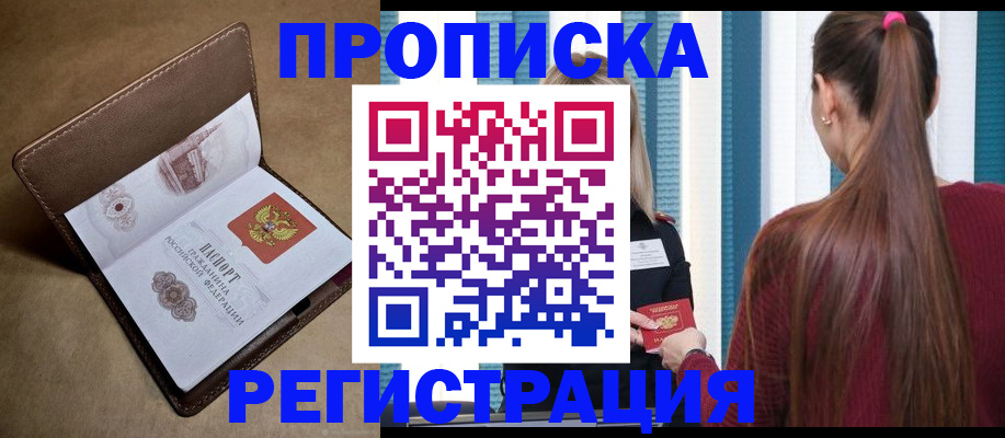 прописка для школы в Шимановске
