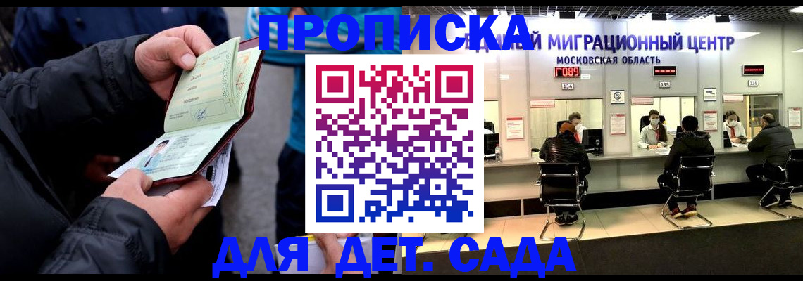 купить прописку в Шимановске